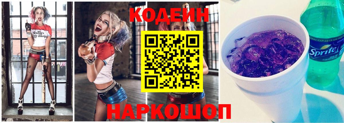 Codein Purple Drank  Вход с VPN  Десногорск 