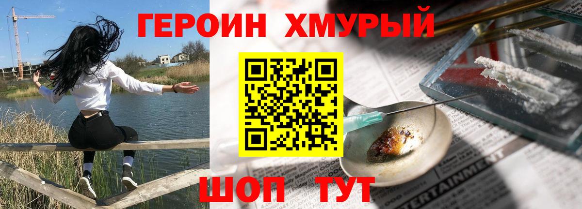 ГЕРОИН VHQ Десногорск