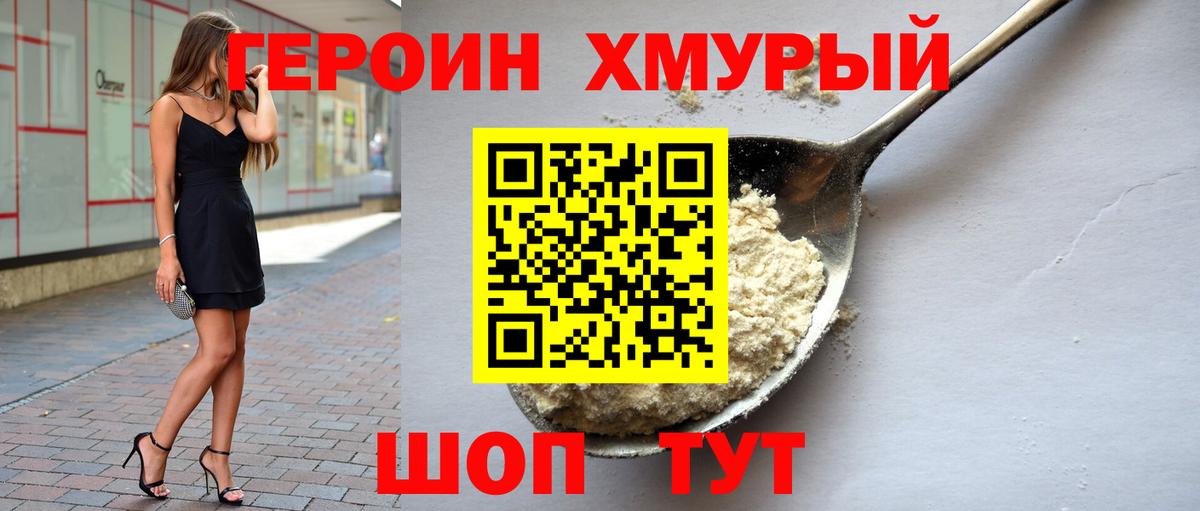 ГЕРОИН Heroin  Вход с VPN  Десногорск 