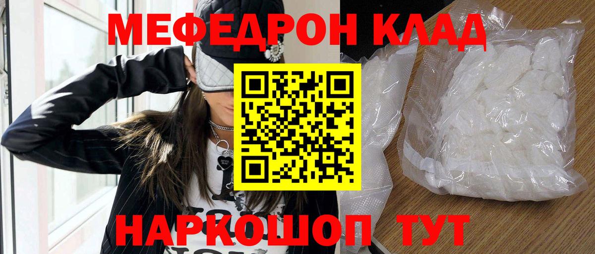 Десногорск  МЕФ мяу мяу  МЯУ-МЯУ  Меф  МЕФ кристаллы  Вход с VPN 