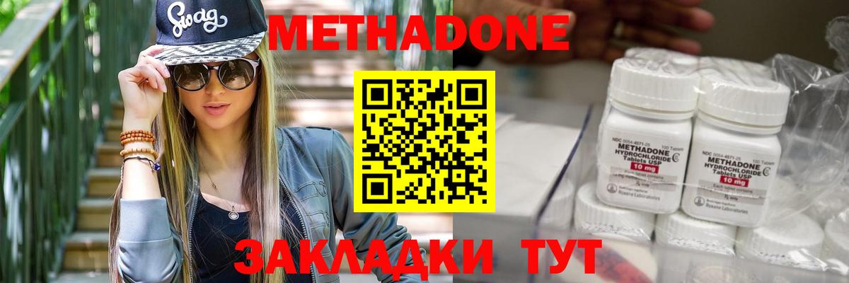 МЕТАДОН кристалл Десногорск
