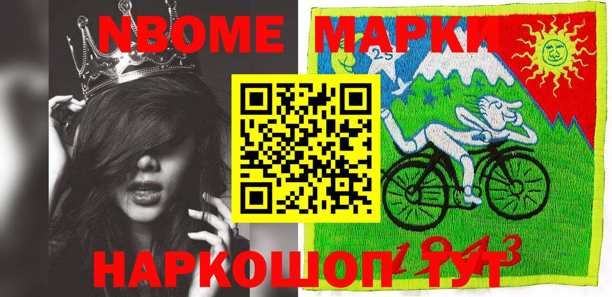 Марки NBOMe 1,8мг Десногорск